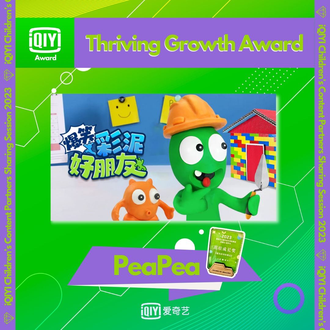 PeaPea Series proudly receives the “THRIVING GROWTH AWARD” from iQIYI